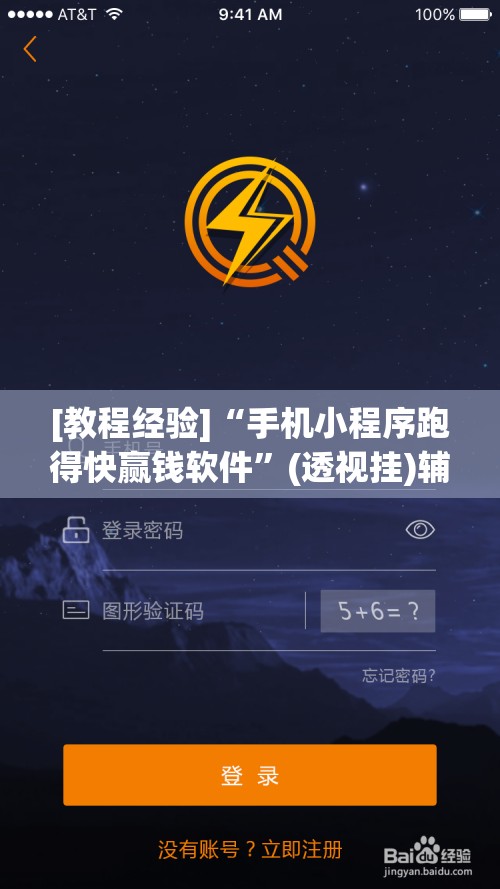 [教程经验]“手机小程序跑得快赢钱软件”(透视挂)辅助透视教程