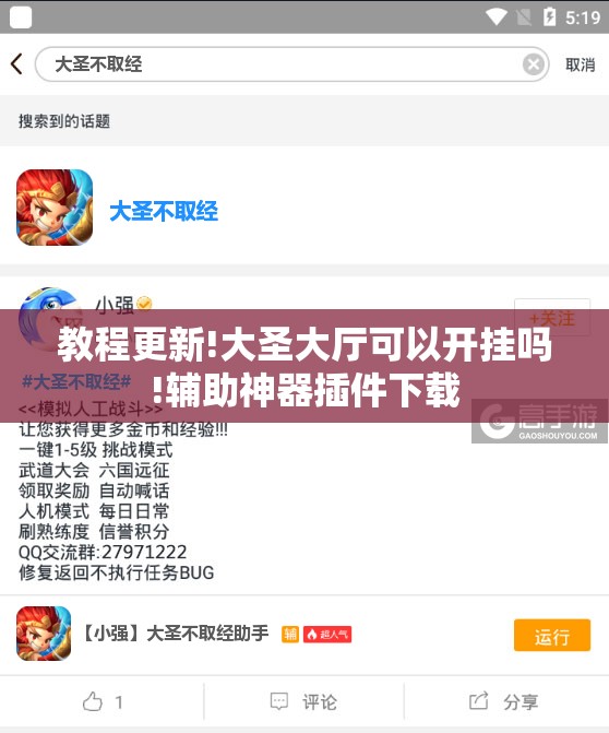 教程更新!大圣大厅可以开挂吗!辅助神器插件下载 教程更新!大圣大厅可以开挂吗!辅助神器插件下载