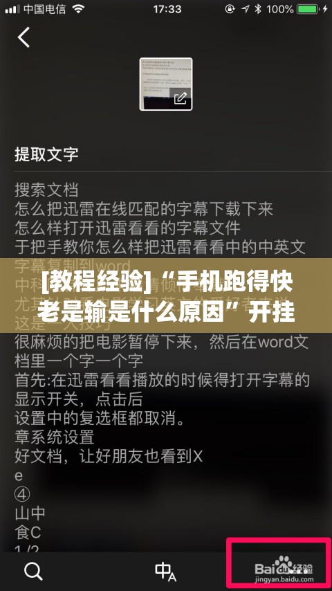 [教程经验]“手机跑得快老是输是什么原因”开挂(透视)辅助教程