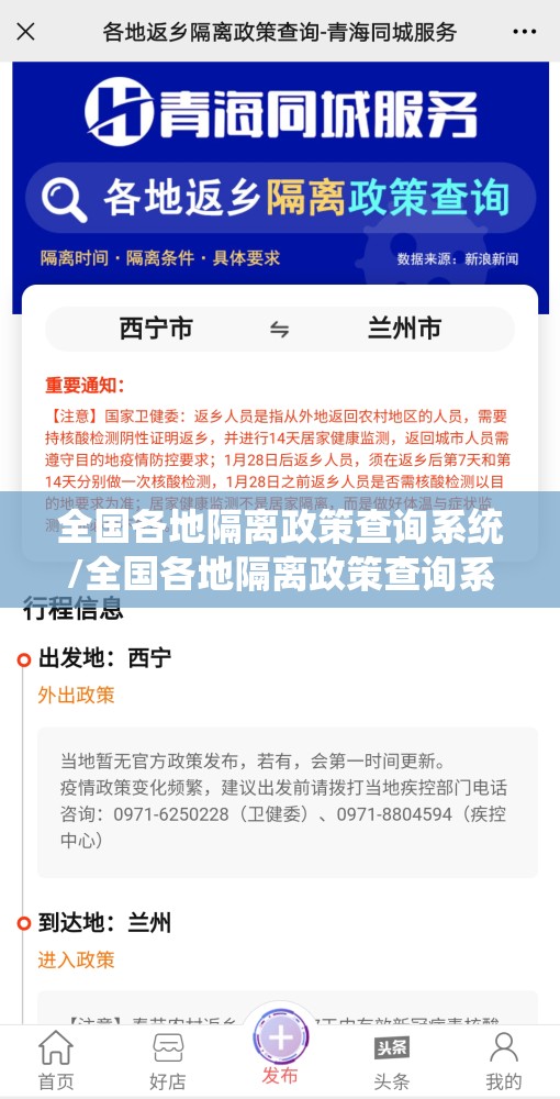 全国各地隔离政策查询系统/全国各地隔离政策查询系统最新 全国各地隔离政策查询系统/全国各地隔离政策查询系统最新