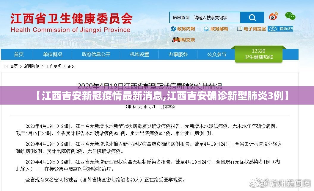 【江西吉安新冠疫情最新消息,江西吉安确诊新型肺炎3例】