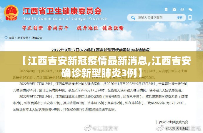 【江西吉安新冠疫情最新消息,江西吉安确诊新型肺炎3例】