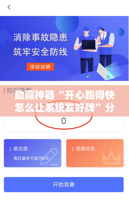 助赢神器“开心跑得快怎么让系统发好牌	”分享装挂详细步骤