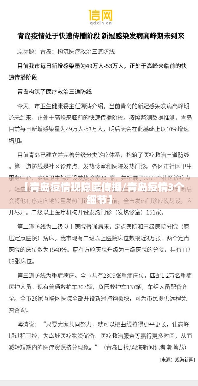 【青岛疫情现隐匿传播/青岛疫情3个细节】 【青岛疫情现隐匿传播/青岛疫情3个细节】