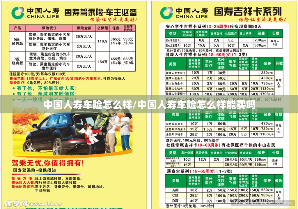 中国人寿车险怎么样/中国人寿车险怎么样能买吗 中国人寿车险怎么样/中国人寿车险怎么样能买吗