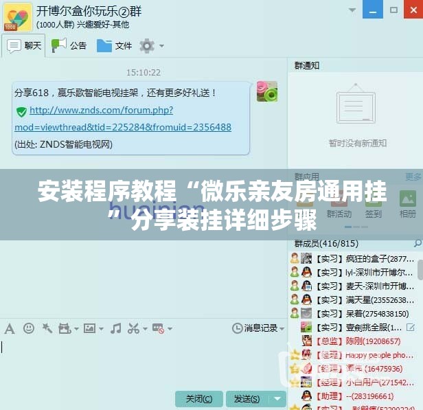 安装程序教程“微乐亲友房通用挂”分享装挂详细步骤