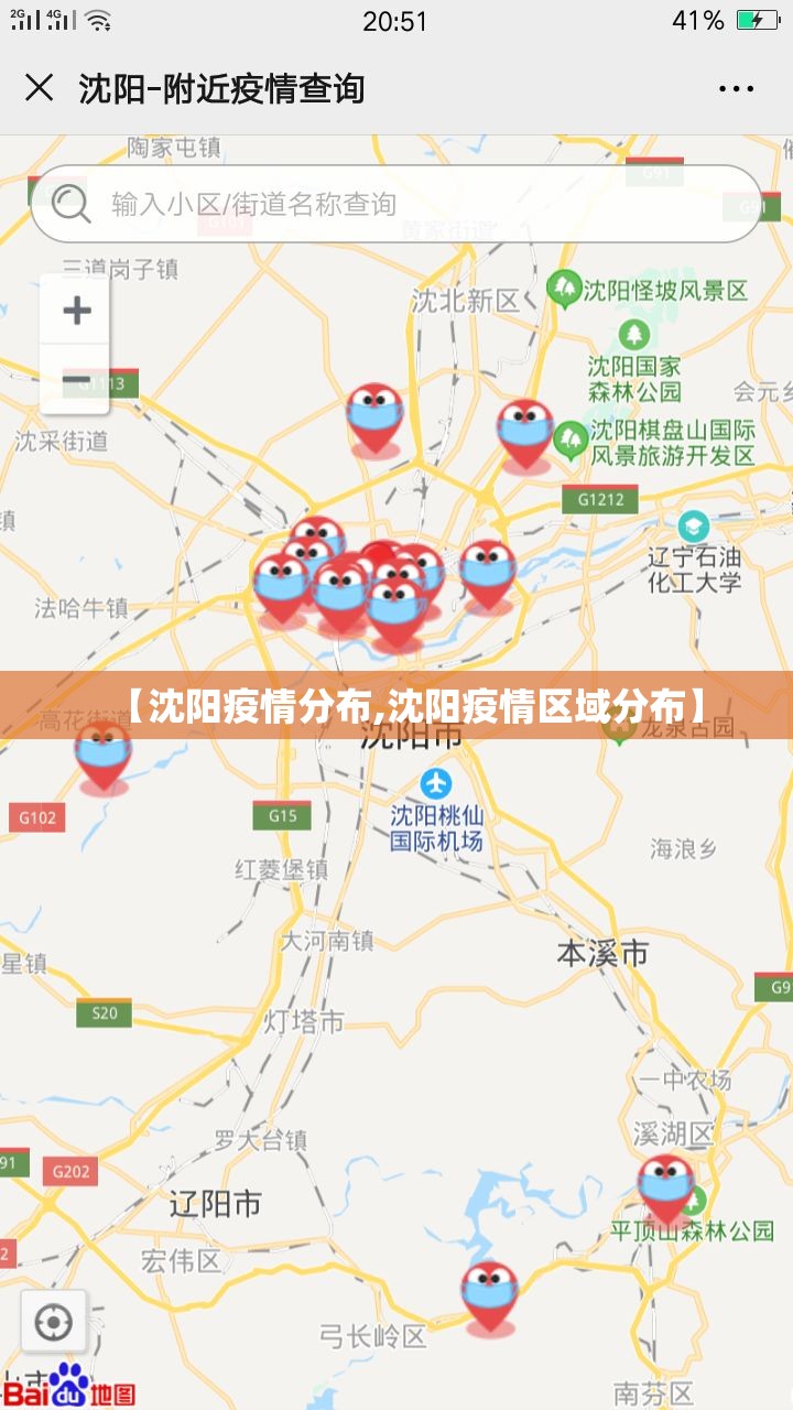 【沈阳疫情分布,沈阳疫情区域分布】