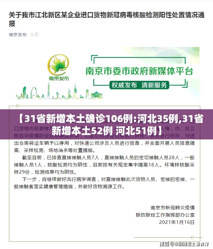 【31省新增本土确诊106例:河北35例,31省新增本土52例 河北51例】 【31省新增本土确诊106例:河北35例,31省新增本土52例 河北51例】