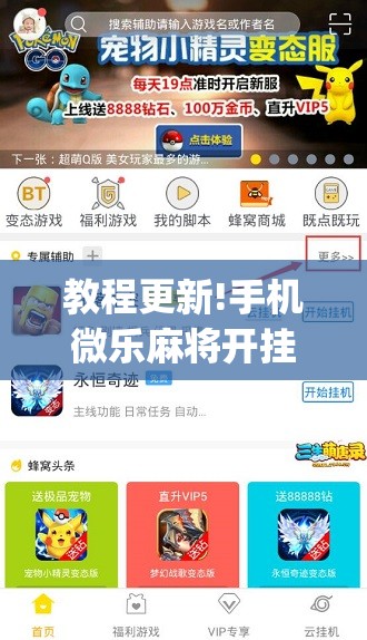 教程更新!手机微乐麻将开挂神器下载免费”(透视挂)辅助透视教程