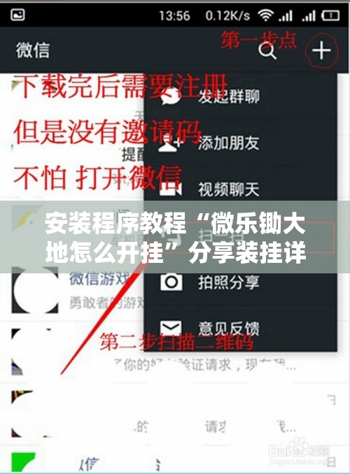 安装程序教程“微乐锄大地怎么开挂”分享装挂详细步骤