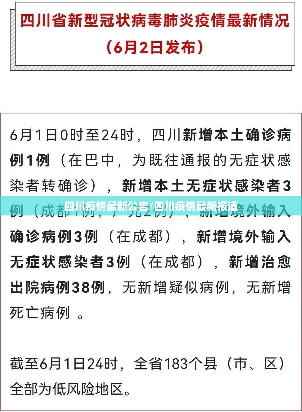 四川疫情最新公告/四川疫情最新报道 四川疫情最新公告/四川疫情最新报道