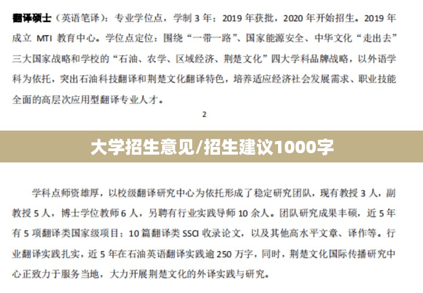 大学招生意见/招生建议1000字 大学招生意见/招生建议1000字