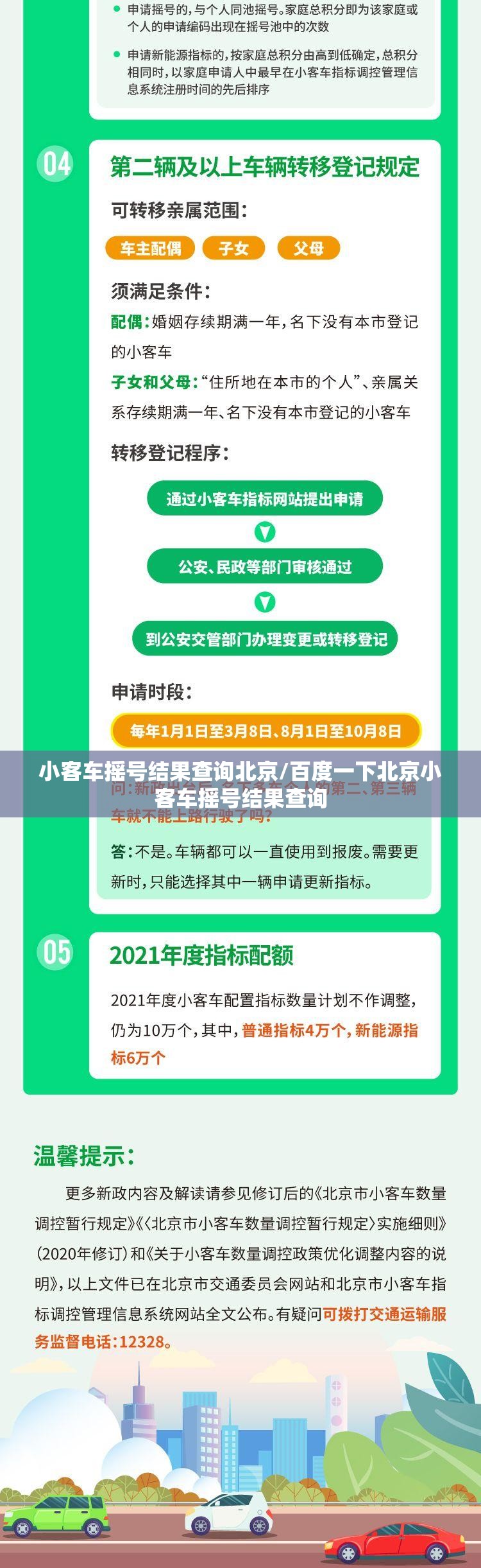 小客车摇号结果查询北京/百度一下北京小客车摇号结果查询 小客车摇号结果查询北京/百度一下北京小客车摇号结果查询