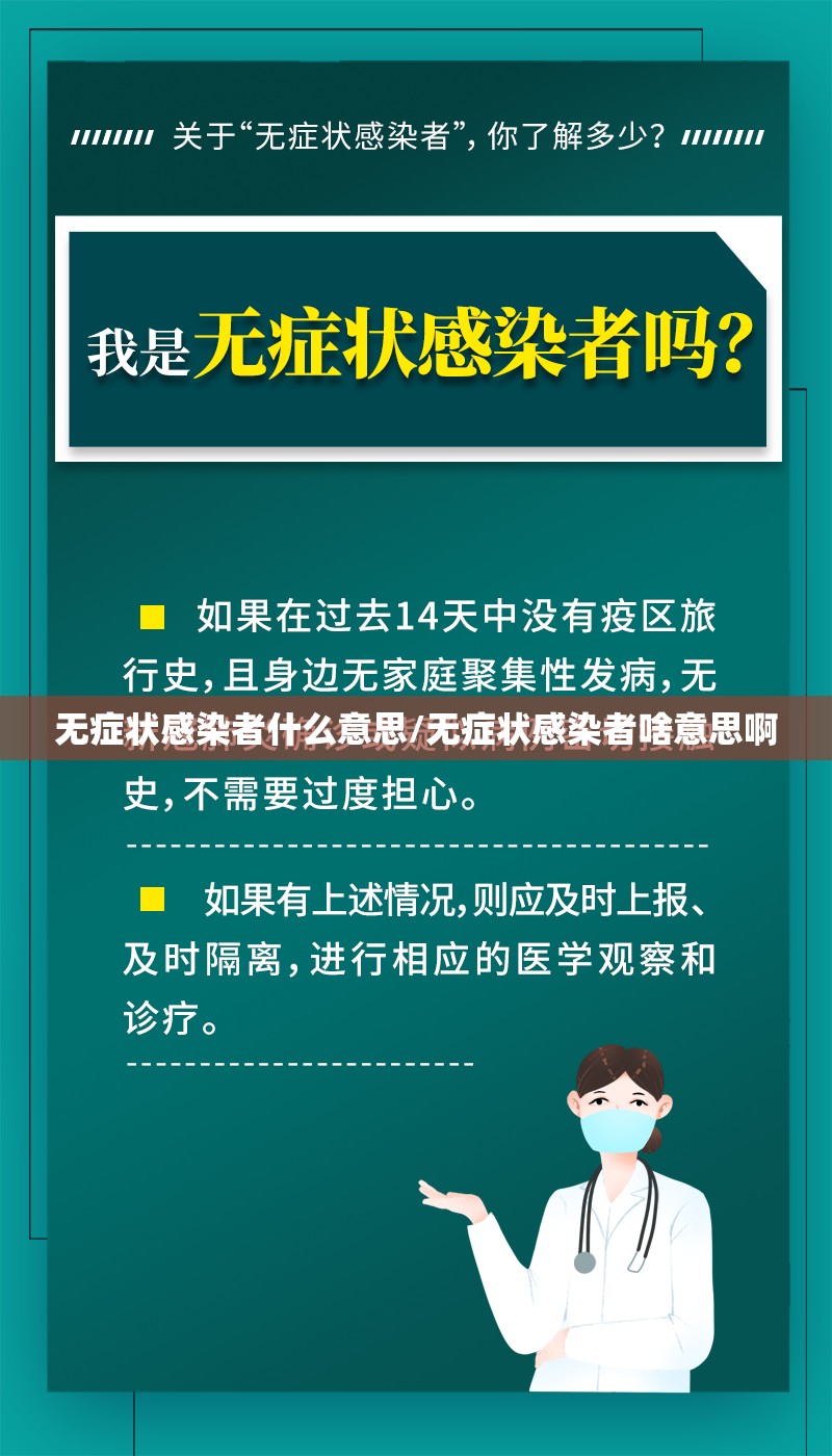 无症状感染者什么意思/无症状感染者啥意思啊 无症状感染者什么意思/无症状感染者啥意思啊