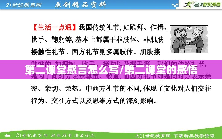 第二课堂感言怎么写/第二课堂的感悟 第二课堂感言怎么写/第二课堂的感悟