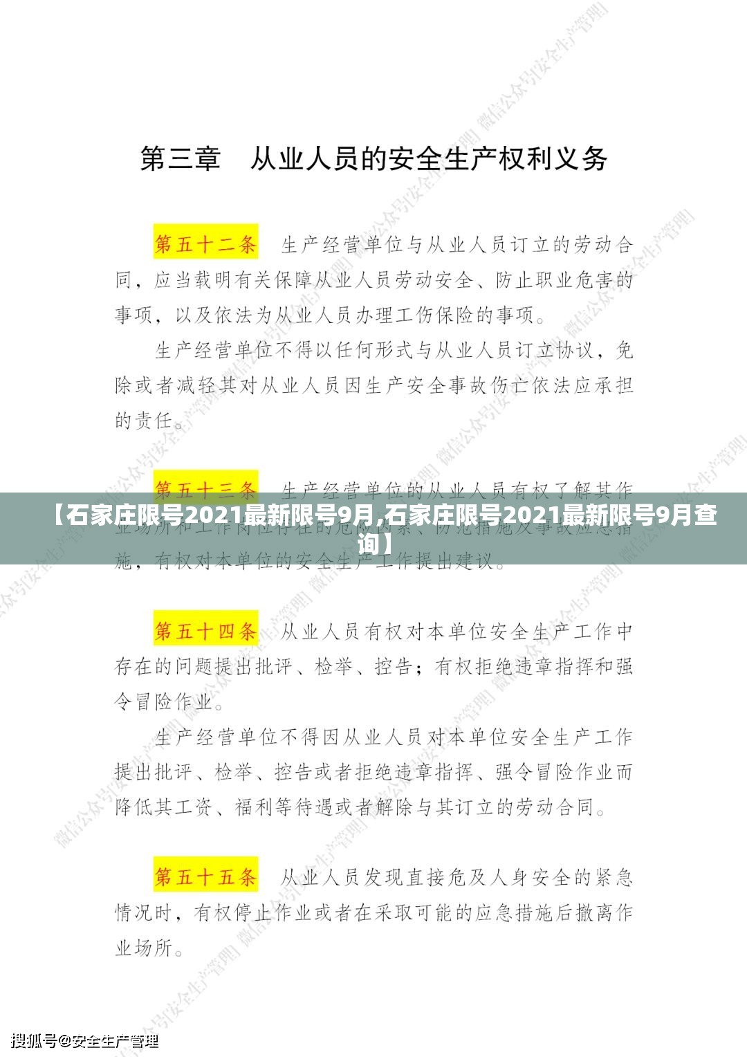 【石家庄限号2021最新限号9月,石家庄限号2021最新限号9月查询】