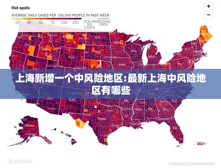 上海新增一个中风险地区:最新上海中风险地区有哪些 上海新增一个中风险地区:最新上海中风险地区有哪些