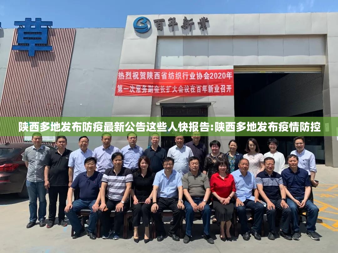 陕西多地发布防疫最新公告这些人快报告:陕西多地发布疫情防控 陕西多地发布防疫最新公告这些人快报告:陕西多地发布疫情防控