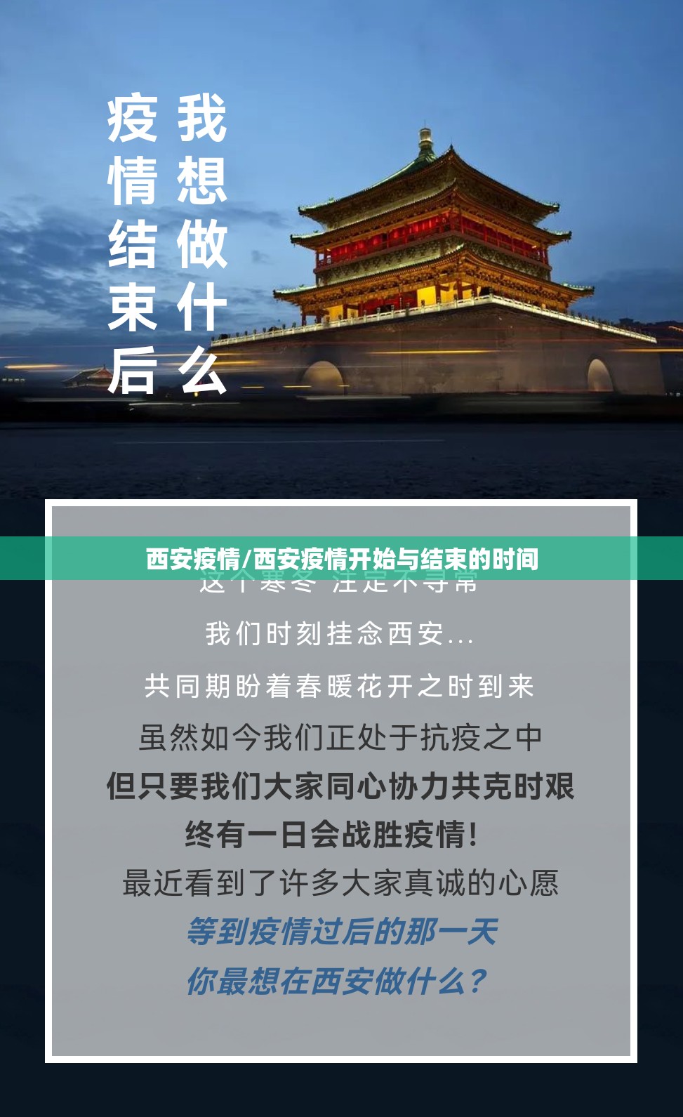 西安疫情/西安疫情开始与结束的时间 西安疫情/西安疫情开始与结束的时间