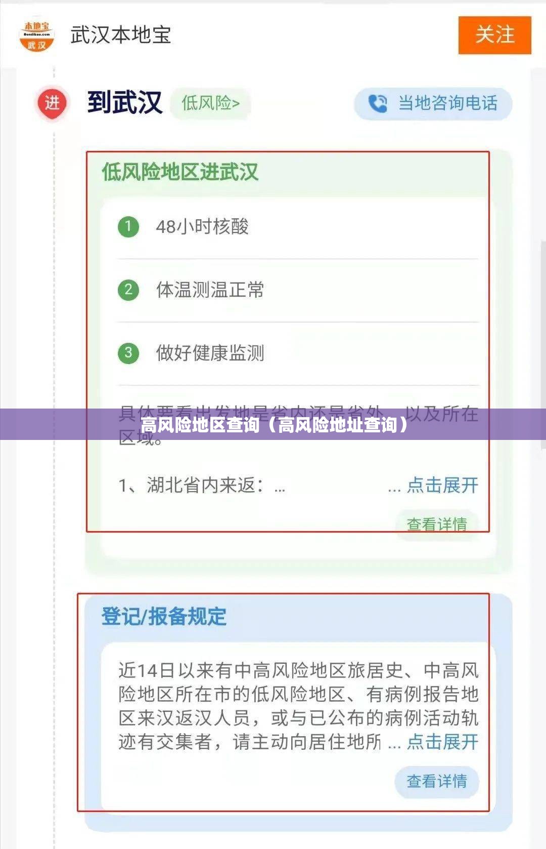 高风险地区查询(高风险地址查询) 高风险地区查询(高风险地址查询)