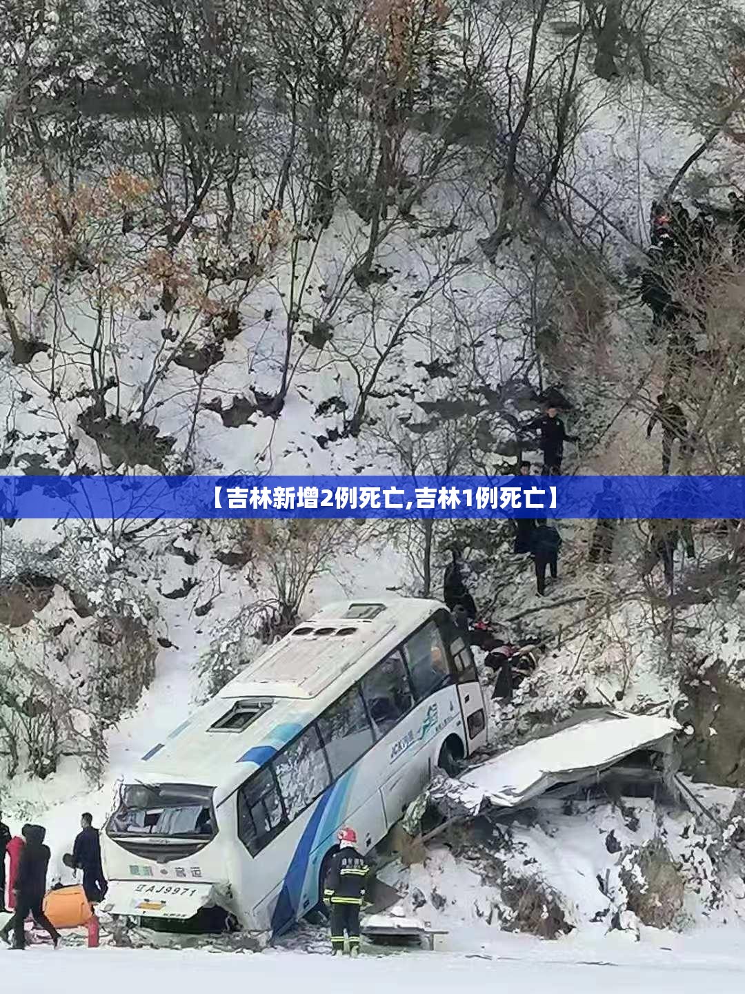 【吉林新增2例死亡,吉林1例死亡】