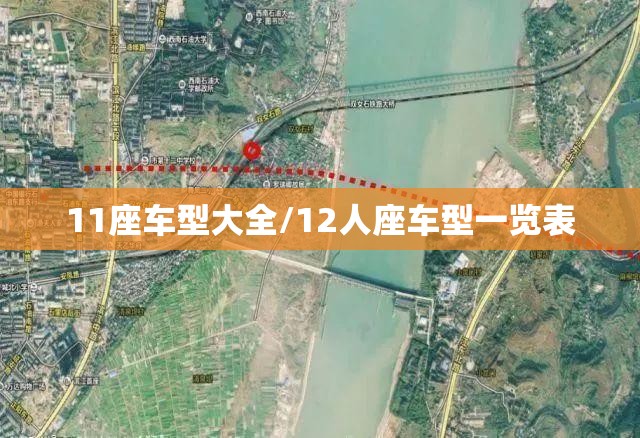 11座车型大全/12人座车型一览表 11座车型大全/12人座车型一览表