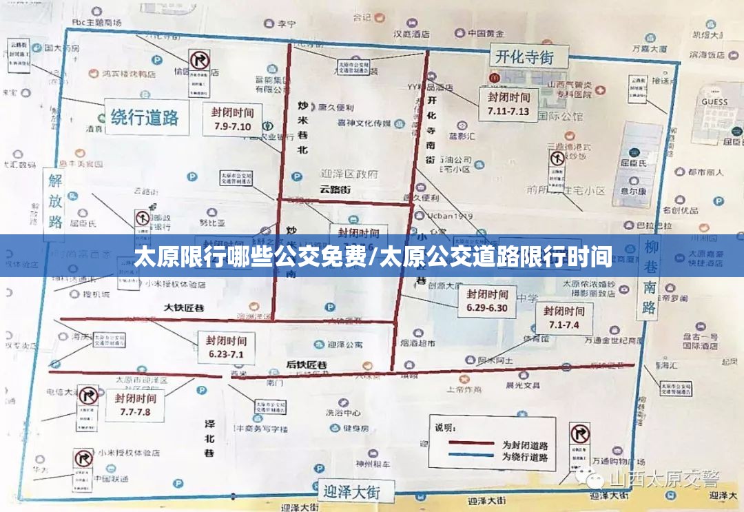 太原限行哪些公交免费/太原公交道路限行时间 太原限行哪些公交免费/太原公交道路限行时间