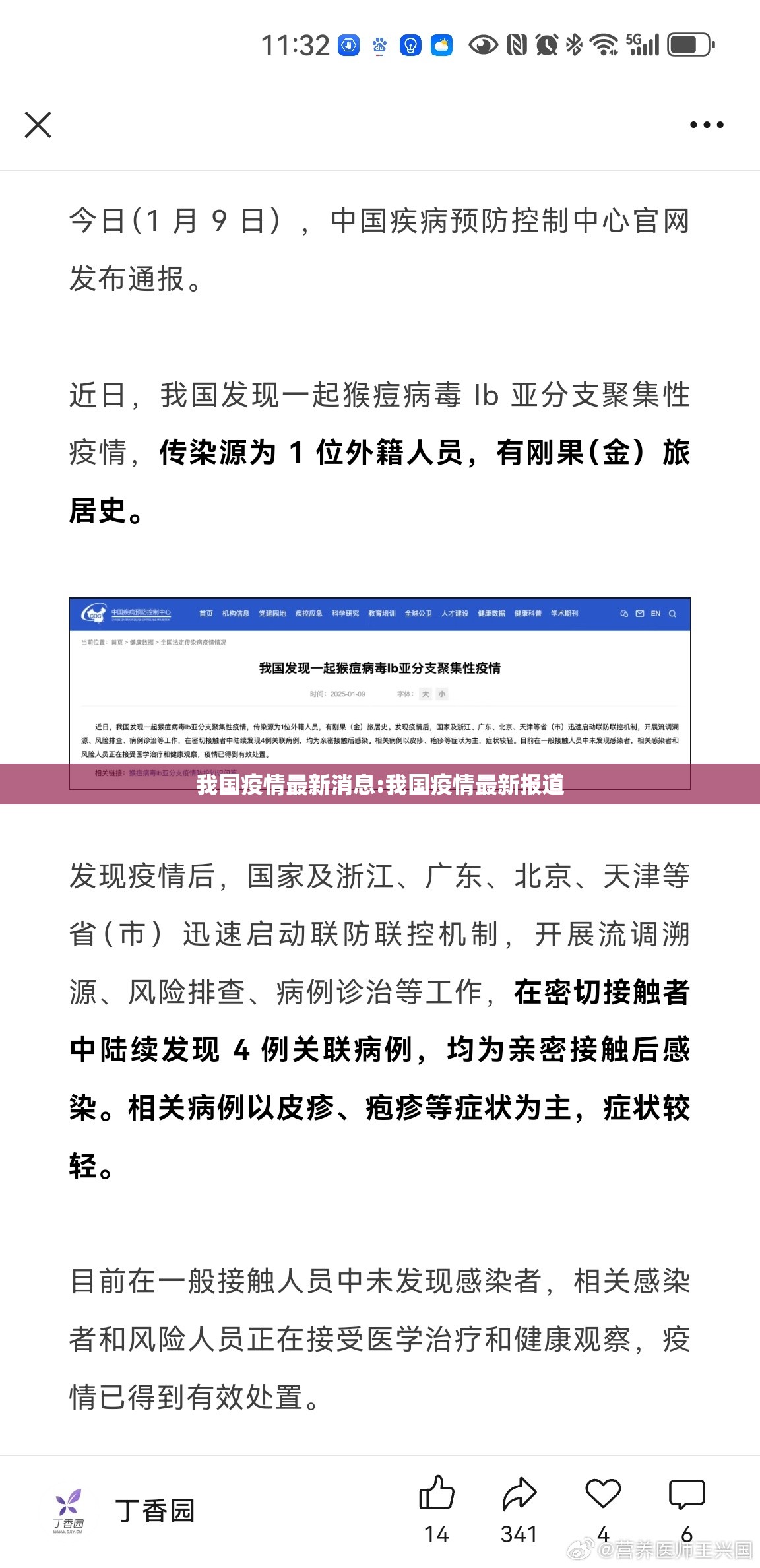 我国疫情最新消息:我国疫情最新报道