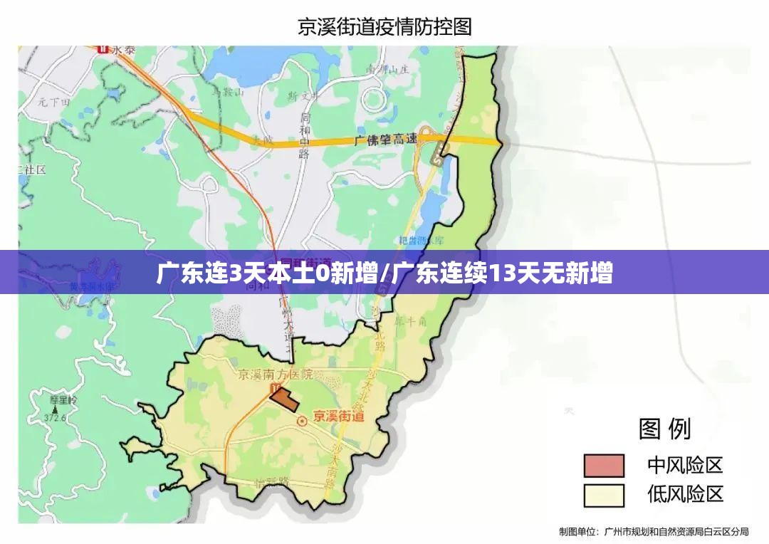 广东连3天本土0新增/广东连续13天无新增