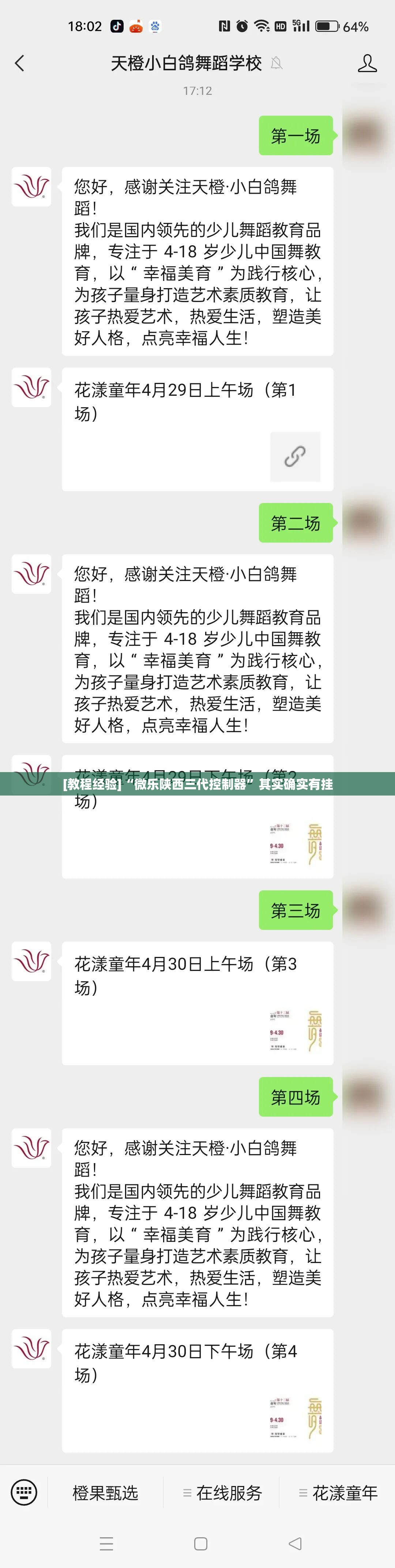 [教程经验]“微乐陕西三代控制器	”其实确实有挂