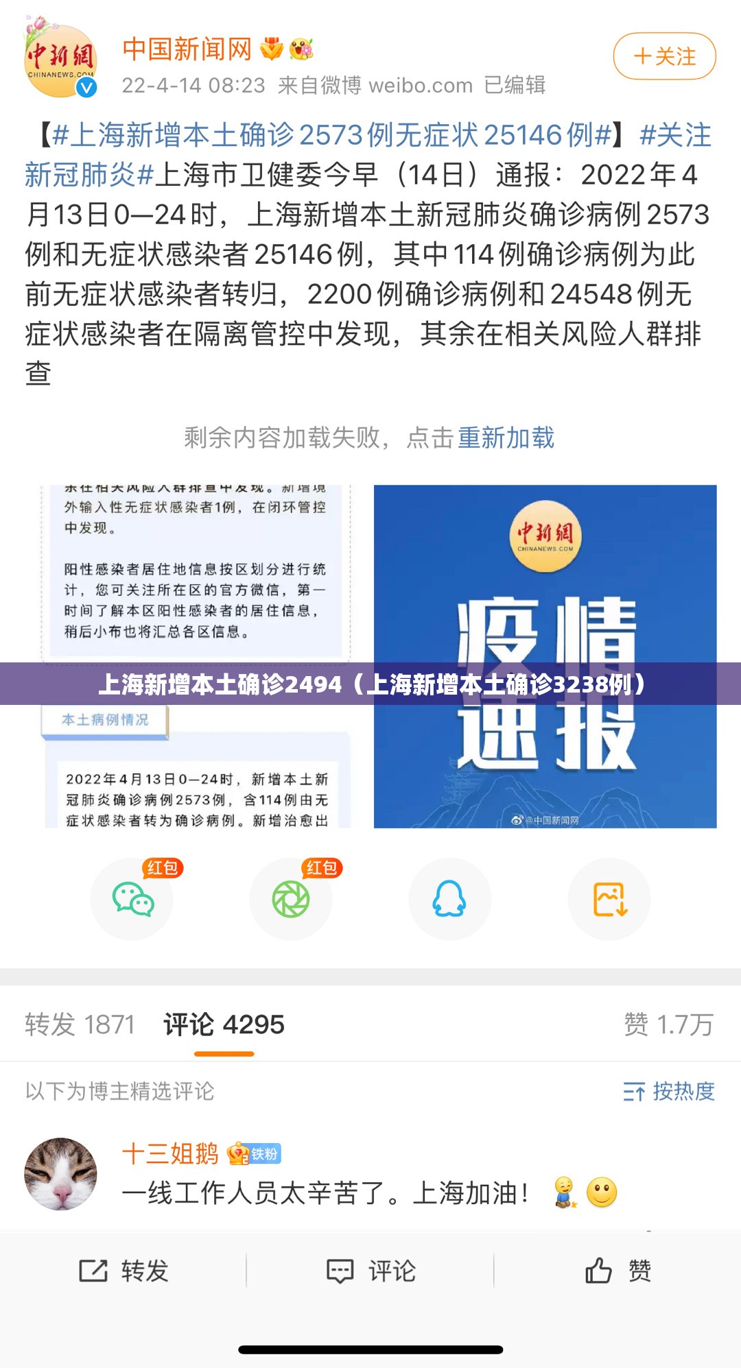 上海新增本土确诊2494(上海新增本土确诊3238例) 上海新增本土确诊2494(上海新增本土确诊3238例)