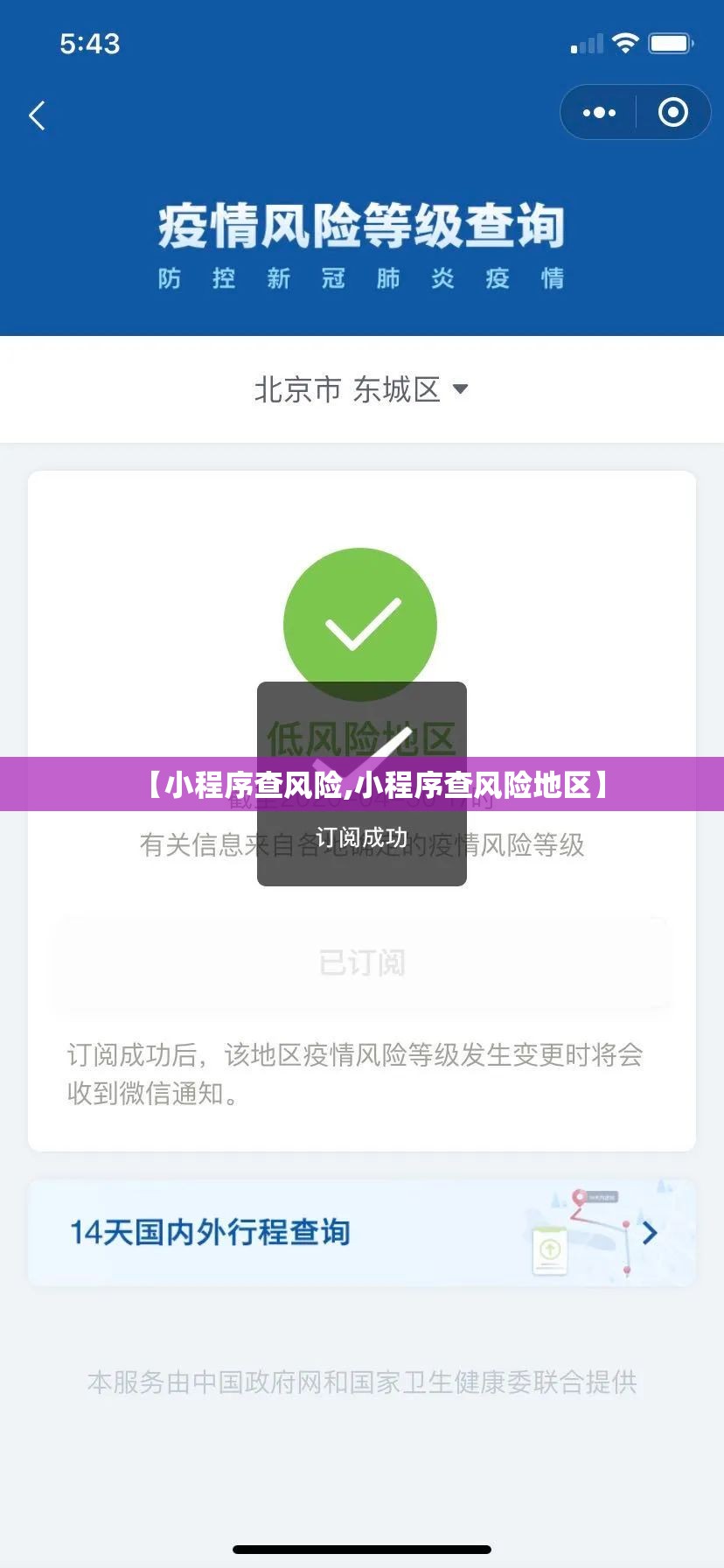 【小程序查风险,小程序查风险地区】
