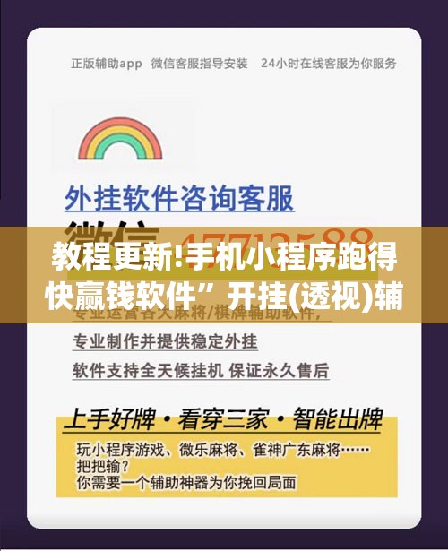 教程更新!手机小程序跑得快赢钱软件”开挂(透视)辅助教程