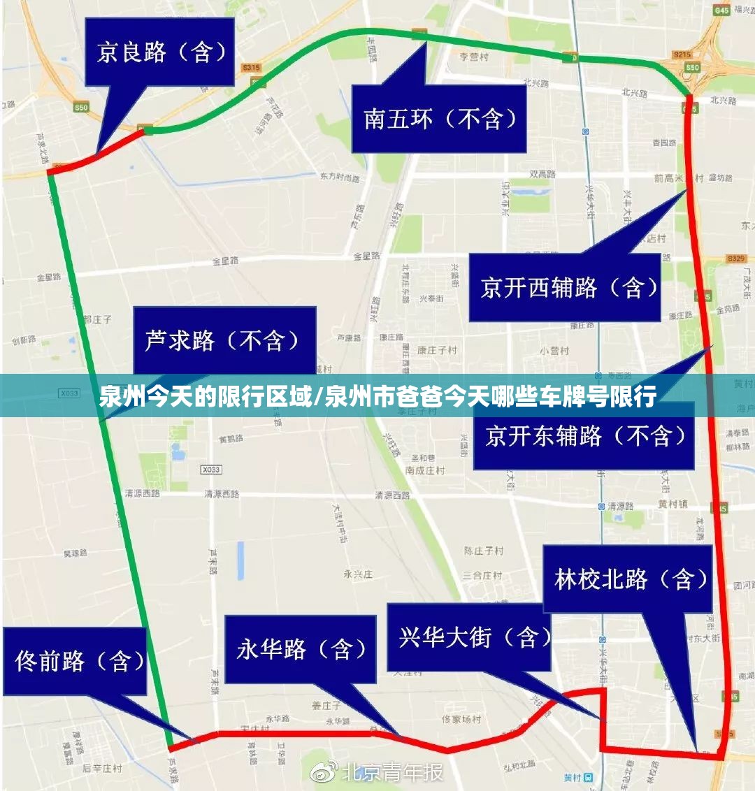 泉州今天的限行区域/泉州市爸爸今天哪些车牌号限行