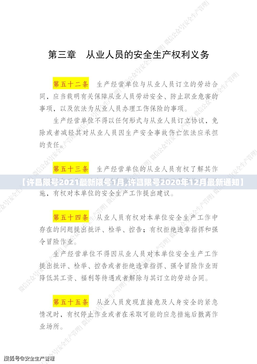 【许昌限号2021最新限号1月,许昌限号2020年12月最新通知】