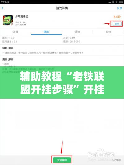 辅助教程“老铁联盟开挂步骤	”开挂辅助脚本+详细开挂安装教程