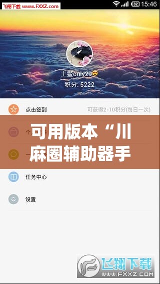 可用版本“川麻圈辅助器手机版”开挂(透视)辅助神器