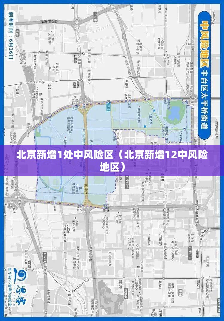 北京新增1处中风险区（北京新增12中风险地区）