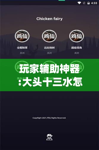 玩家辅助神器:大头十三水怎么开挂	”开挂(透视)辅助教程