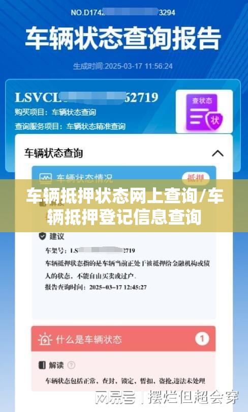 车辆抵押状态网上查询/车辆抵押登记信息查询