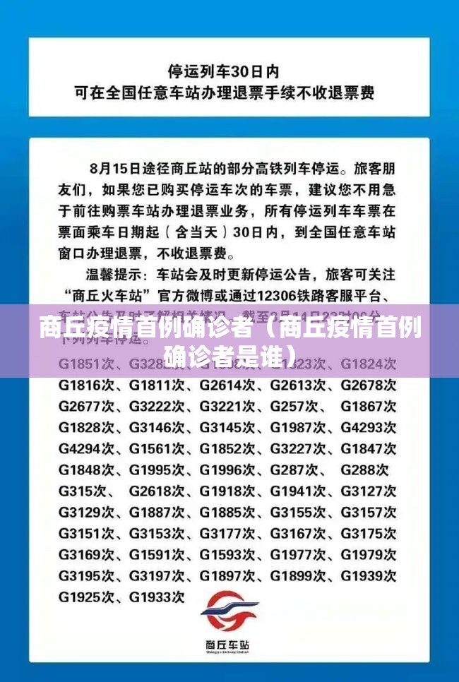 商丘疫情首例确诊者(商丘疫情首例确诊者是谁) 商丘疫情首例确诊者(商丘疫情首例确诊者是谁)