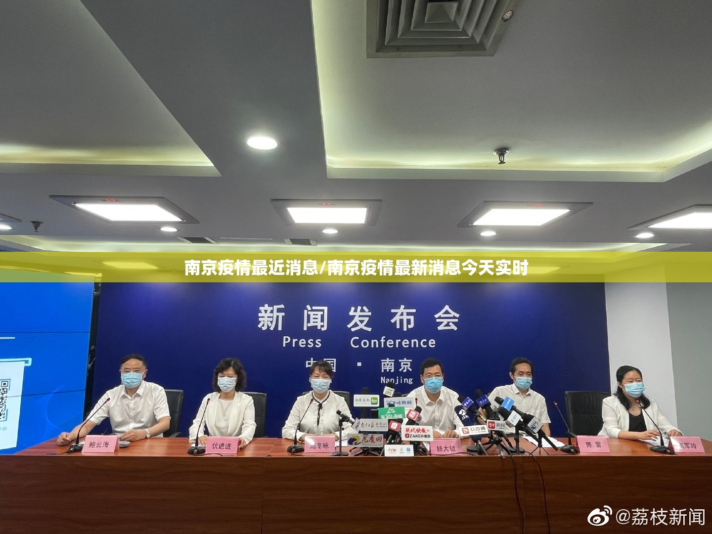 南京疫情最近消息/南京疫情最新消息今天实时 南京疫情最近消息/南京疫情最新消息今天实时