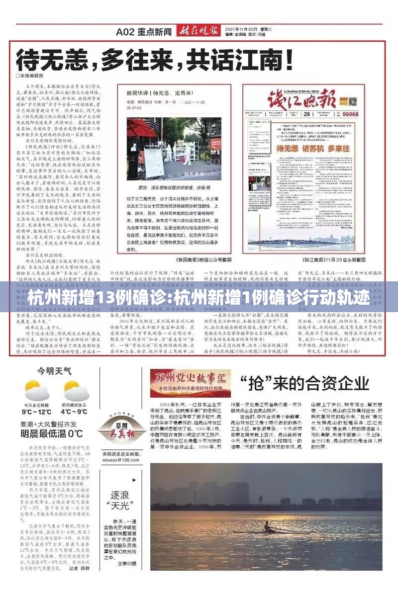 杭州新增13例确诊:杭州新增1例确诊行动轨迹 杭州新增13例确诊:杭州新增1例确诊行动轨迹