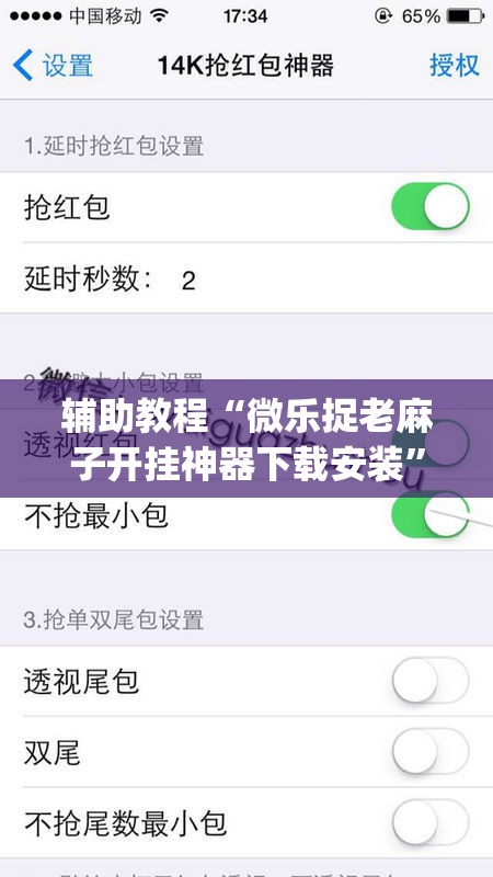 辅助教程“微乐捉老麻子开挂神器下载安装	”开挂(透视)辅助教程