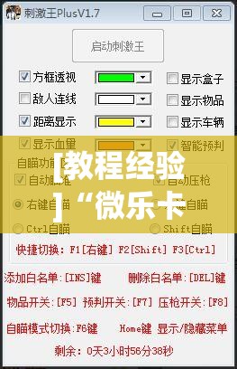 [教程经验]“微乐卡五星有挂吗”开挂(透视)辅助教程
