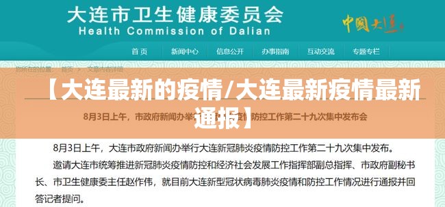 【大连最新的疫情/大连最新疫情最新通报】