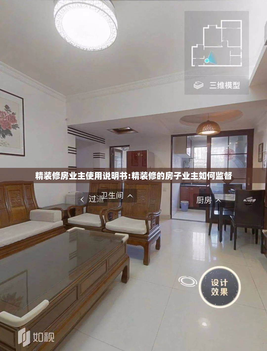 精装修房业主使用说明书:精装修的房子业主如何监督