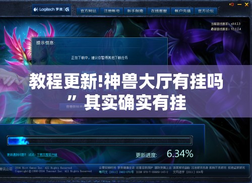 教程更新!神兽大厅有挂吗”其实确实有挂