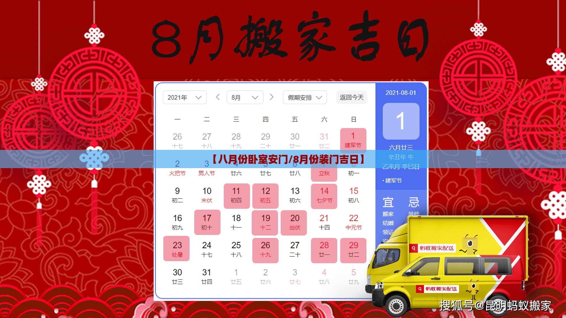 【八月份卧室安门/8月份装门吉日】 【八月份卧室安门/8月份装门吉日】