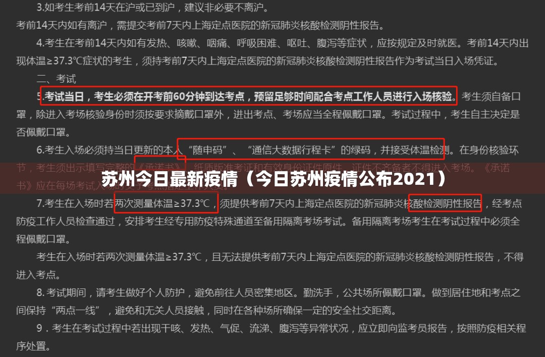 苏州今日最新疫情(今日苏州疫情公布2021) 苏州今日最新疫情(今日苏州疫情公布2021)